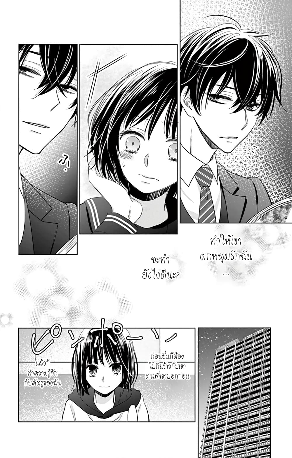 Sensei Isonsho page 4