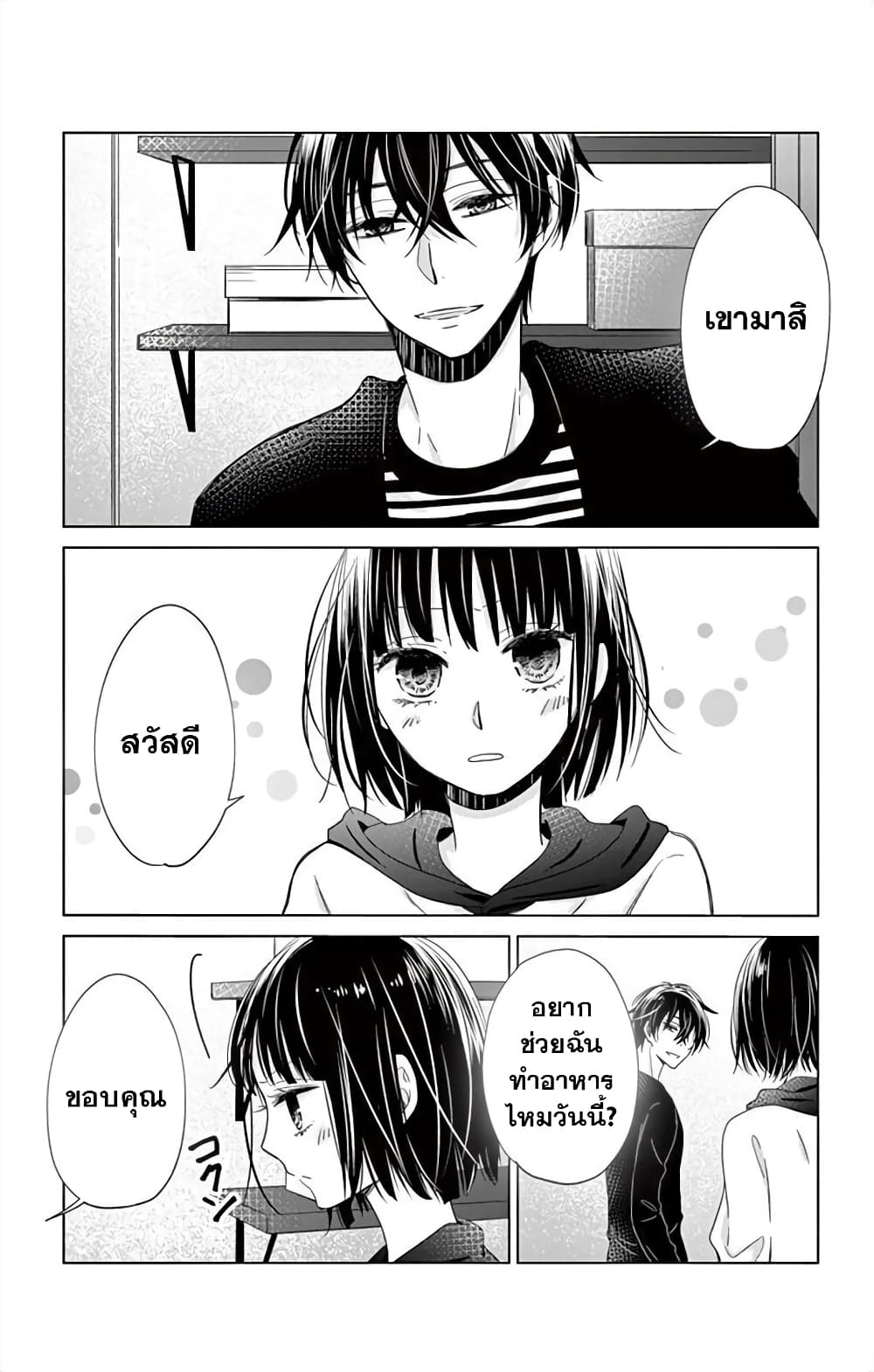 Sensei Isonsho page 5