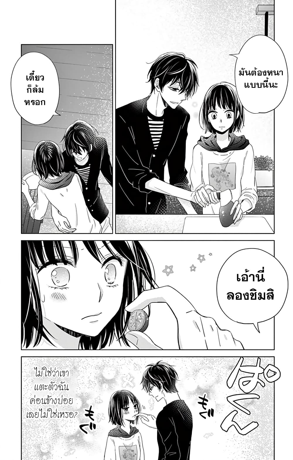 Sensei Isonsho page 7