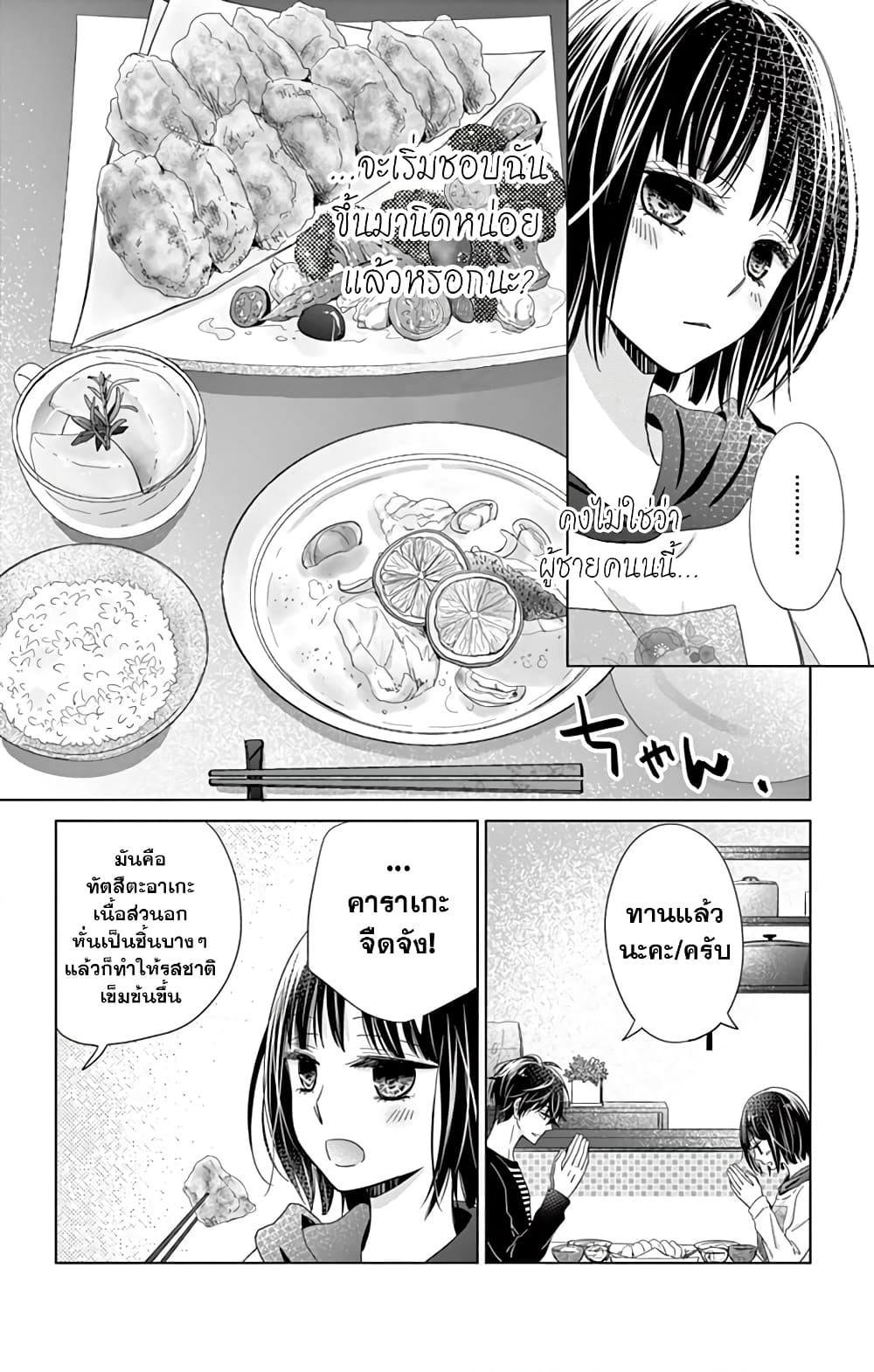 Sensei Isonsho page 8