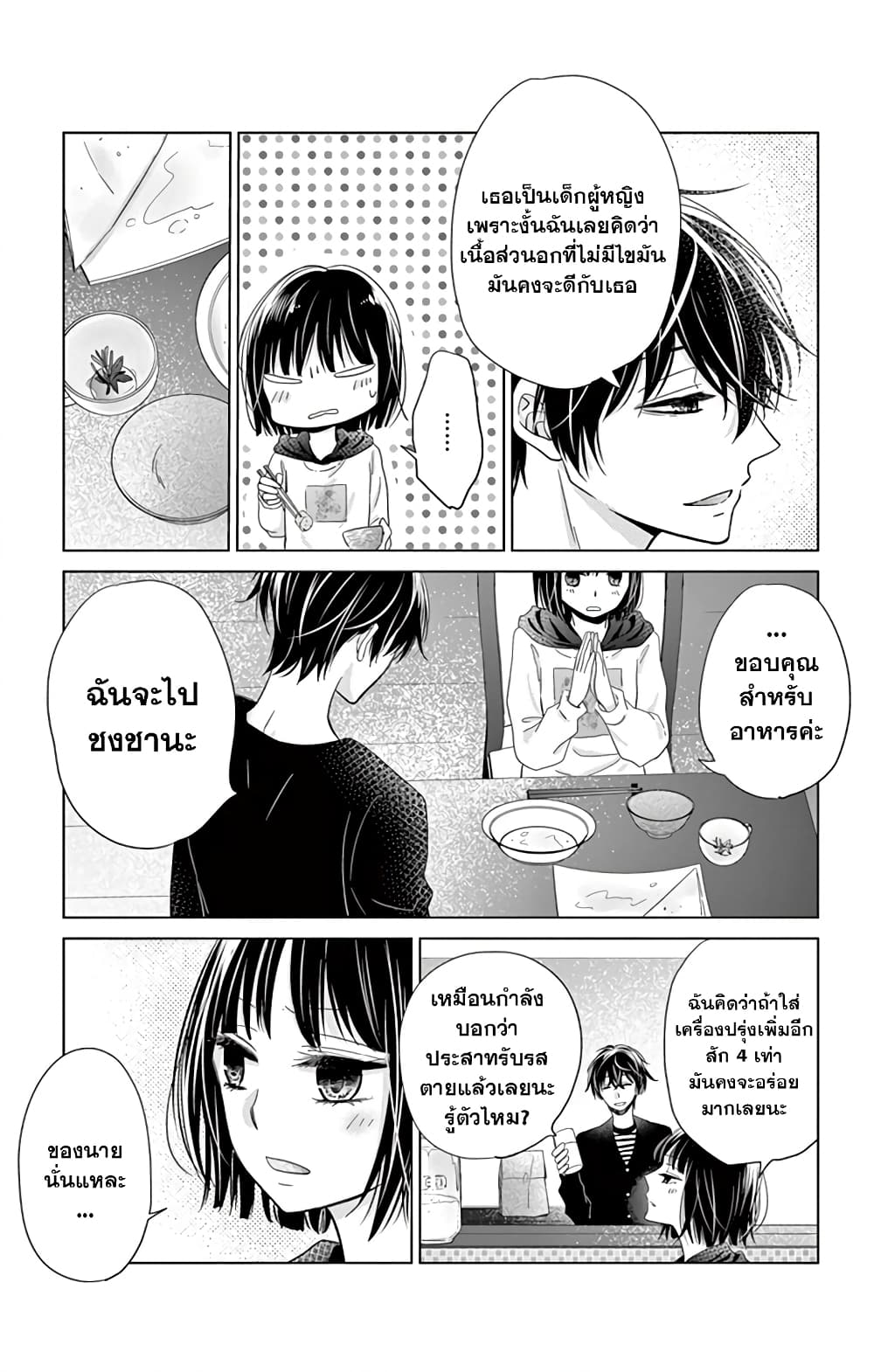 Sensei Isonsho page 9