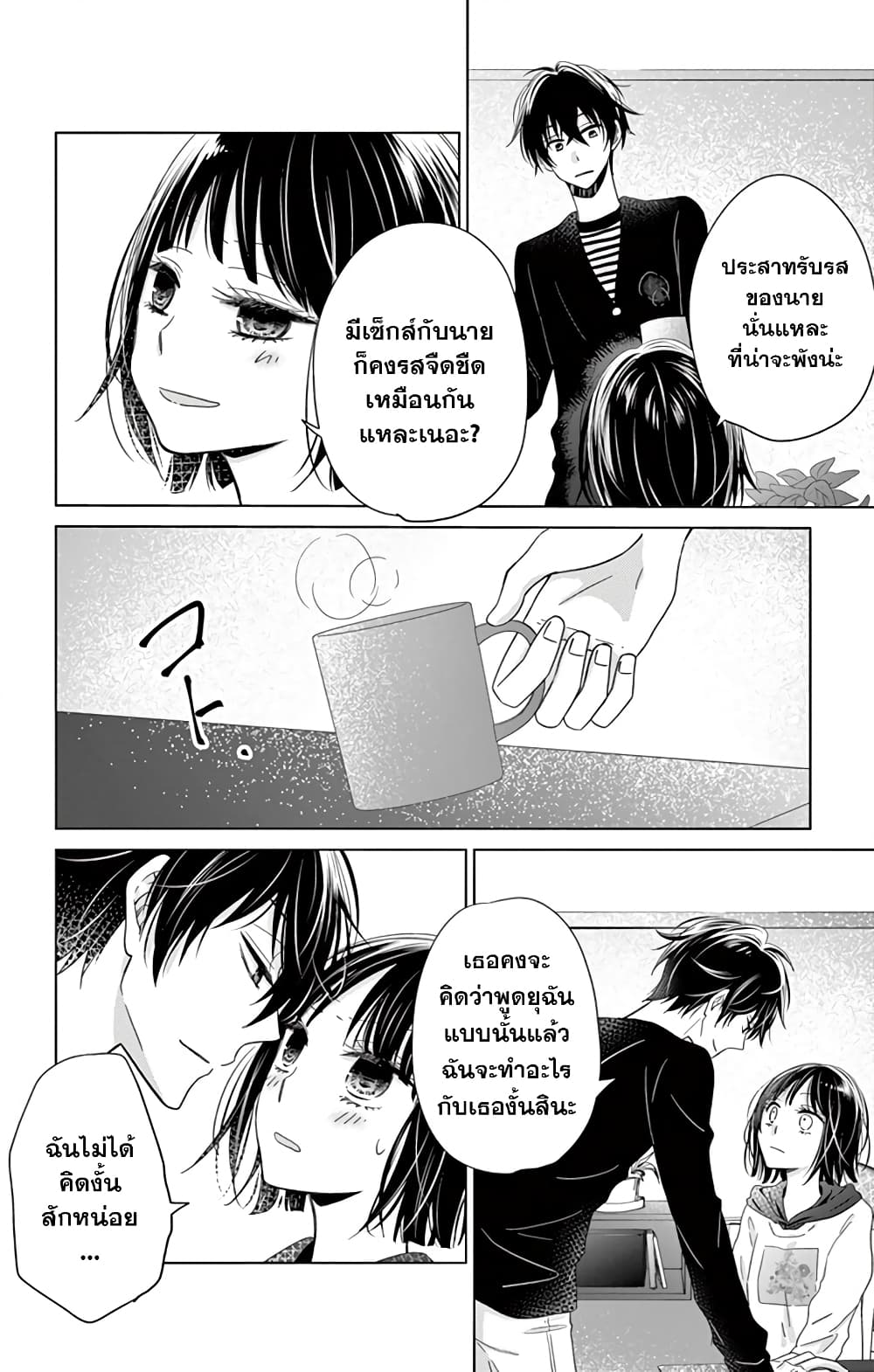 Sensei Isonsho page 10