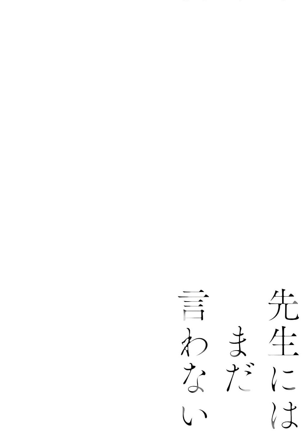 Sensei ni wa Mada Iwanai page 2