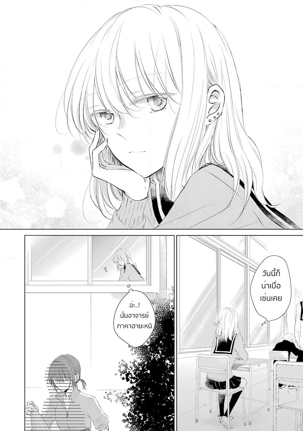 Sensei ni wa Mada Iwanai page 6