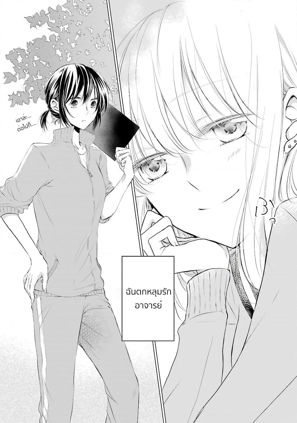 Sensei ni wa Mada Iwanai page 7