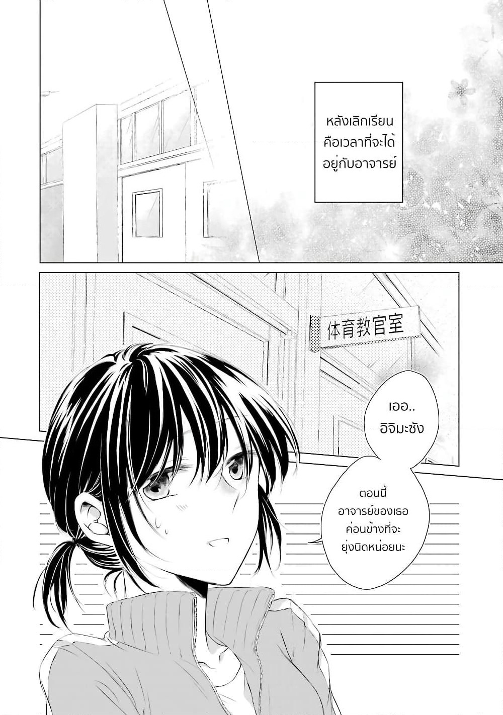 Sensei ni wa Mada Iwanai page 8
