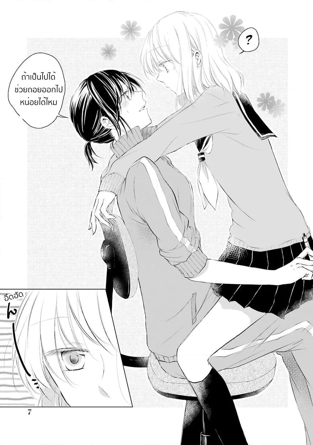 Sensei ni wa Mada Iwanai page 9