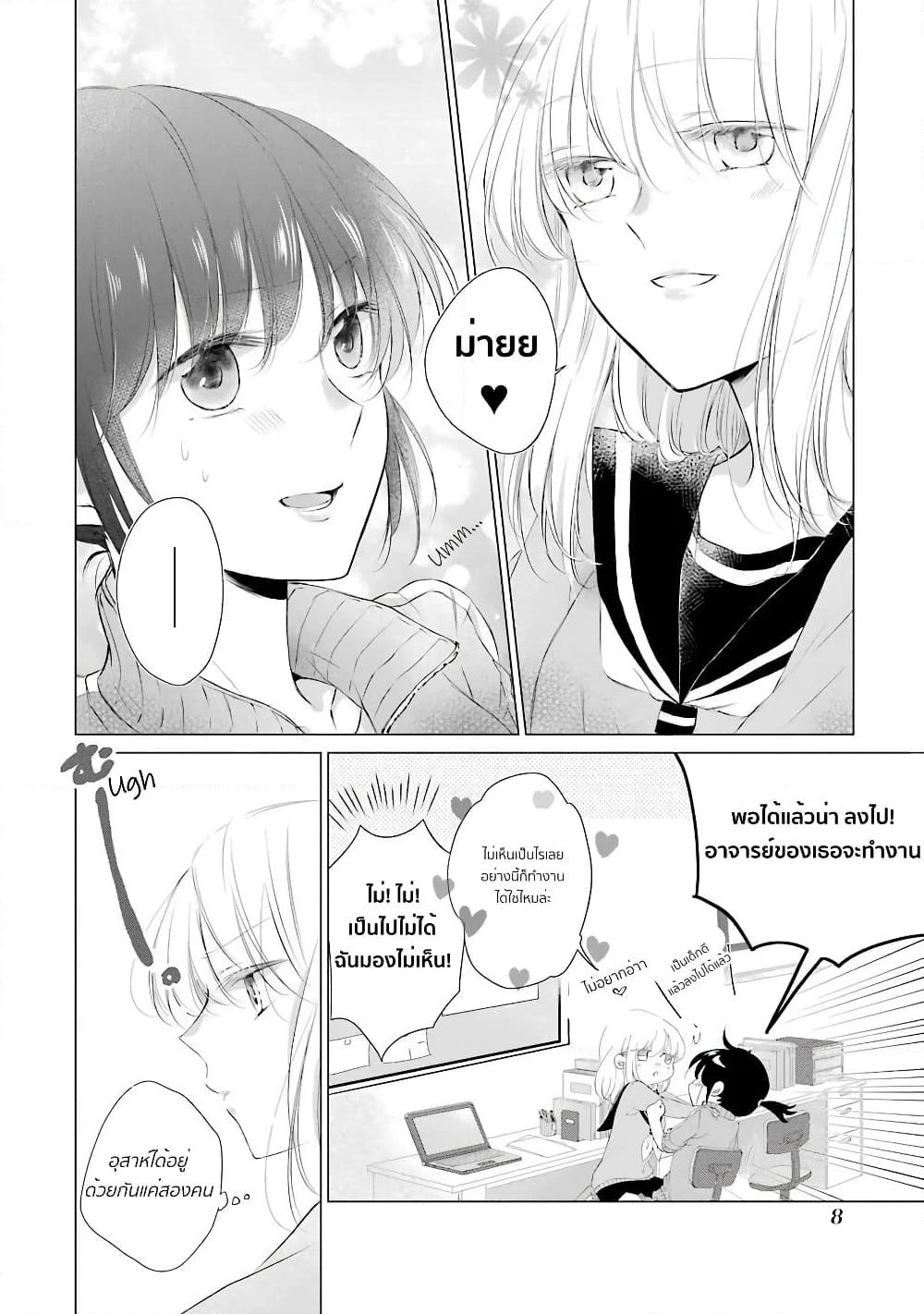 Sensei ni wa Mada Iwanai page 10