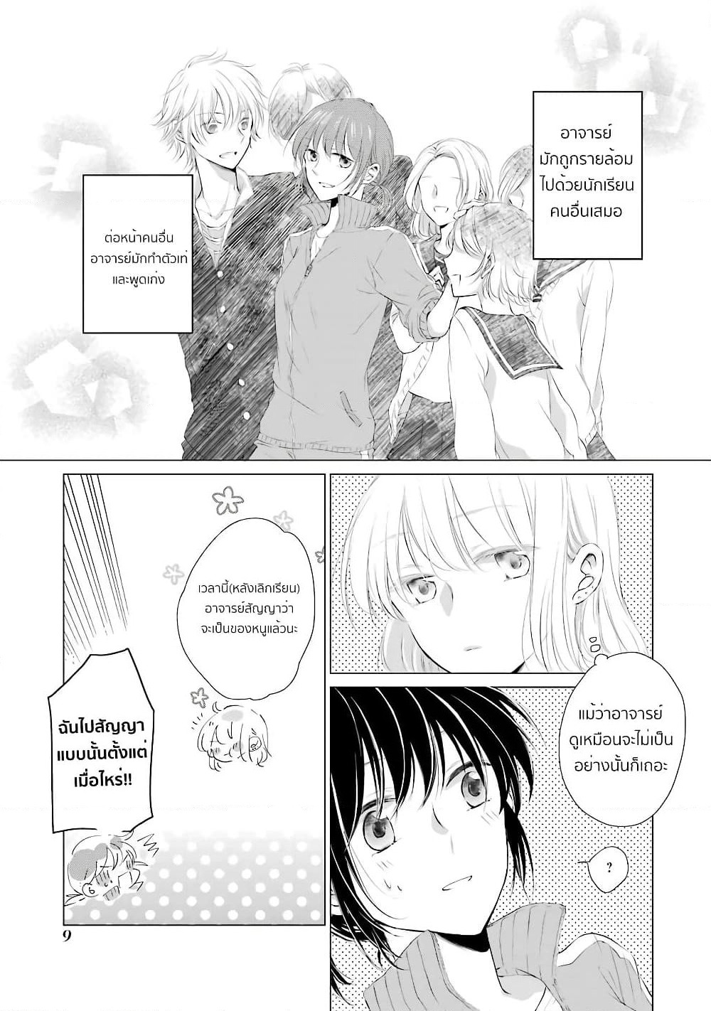 Sensei ni wa Mada Iwanai page 11