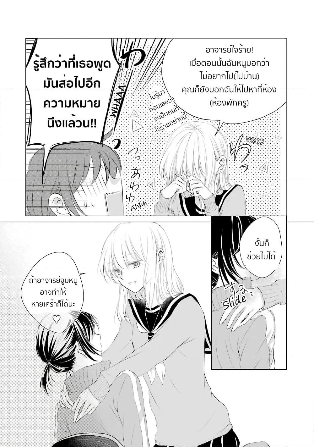 Sensei ni wa Mada Iwanai page 12