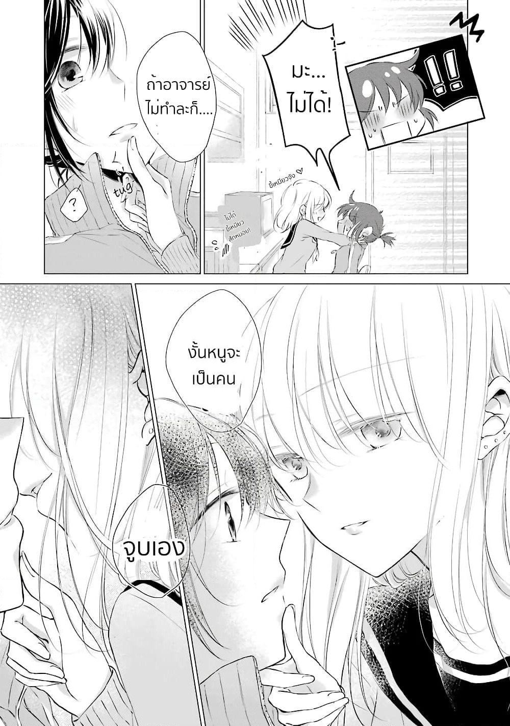 Sensei ni wa Mada Iwanai page 13