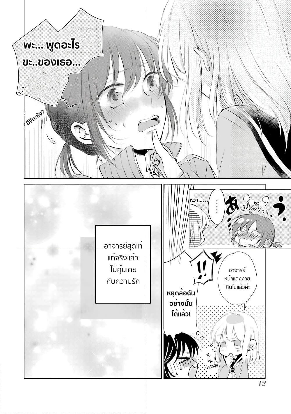 Sensei ni wa Mada Iwanai page 14