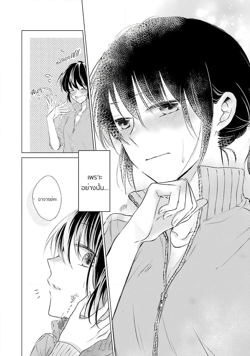 Sensei ni wa Mada Iwanai page 15