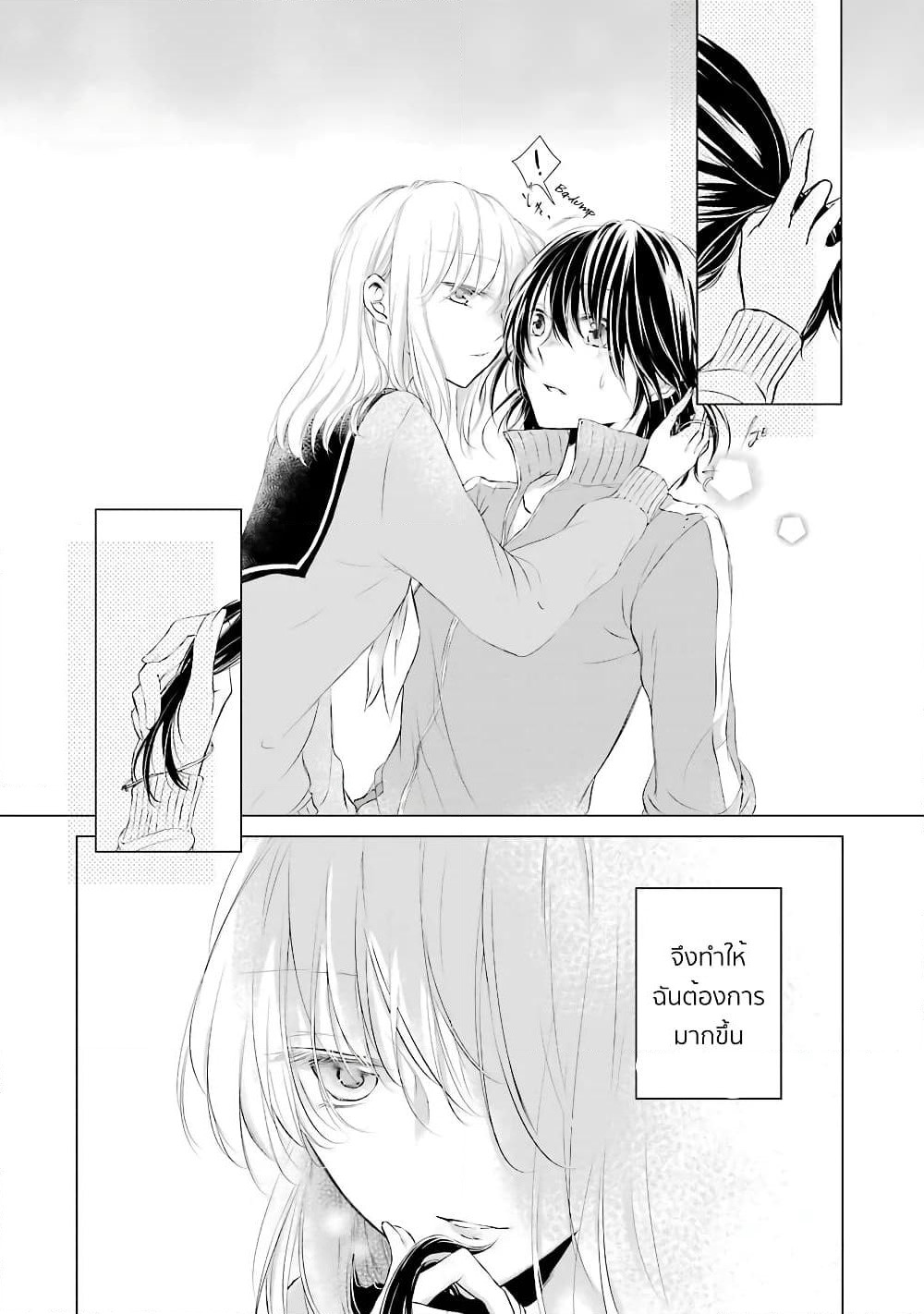 Sensei ni wa Mada Iwanai page 16