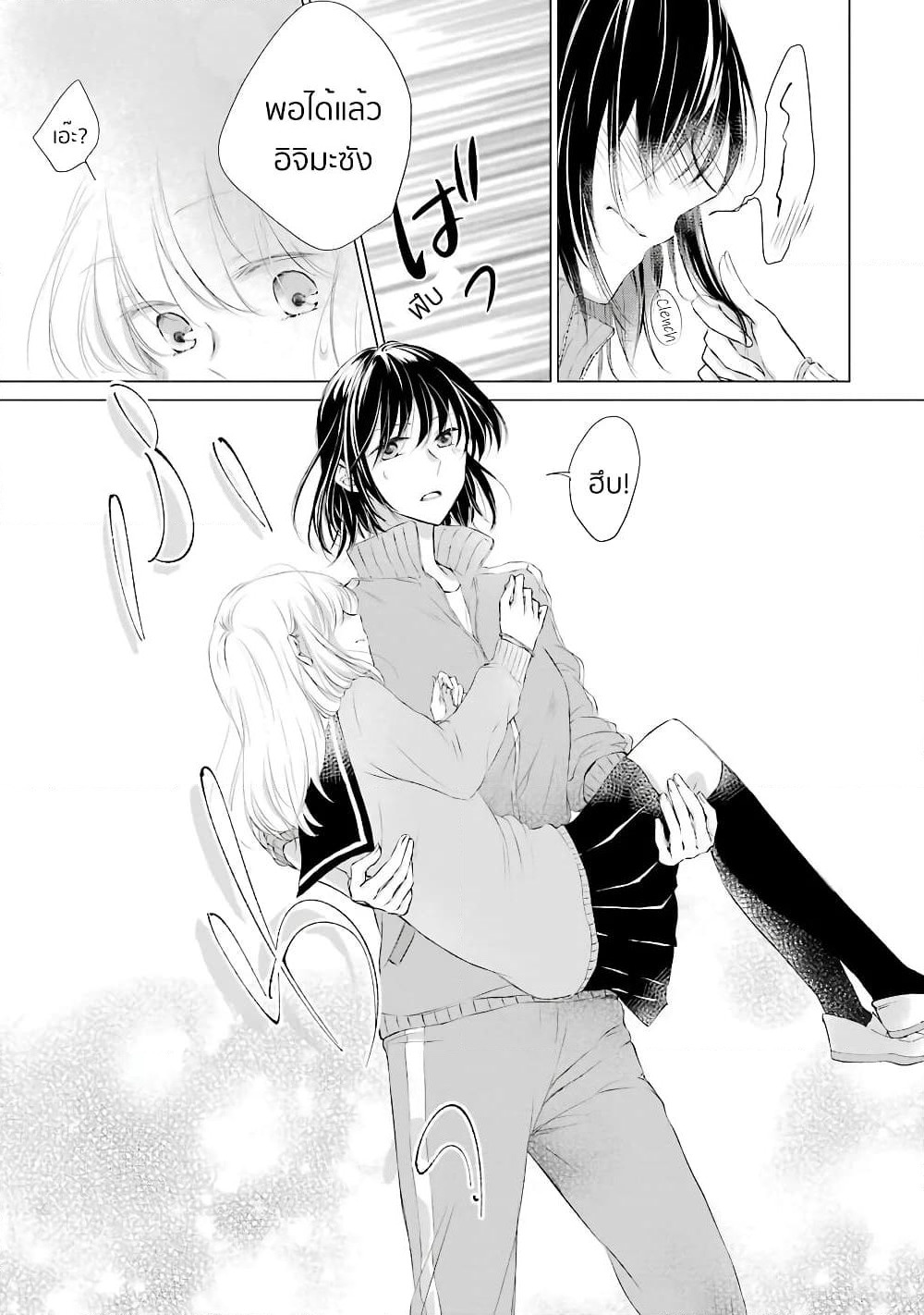 Sensei ni wa Mada Iwanai page 17