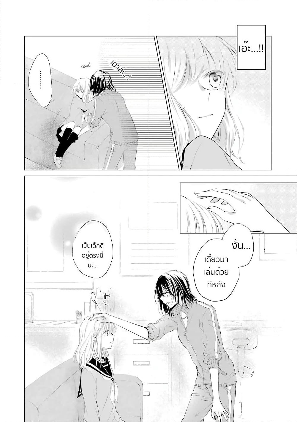 Sensei ni wa Mada Iwanai page 18