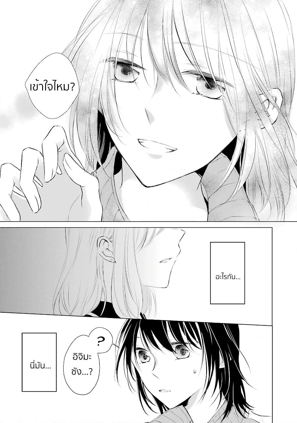 Sensei ni wa Mada Iwanai page 19