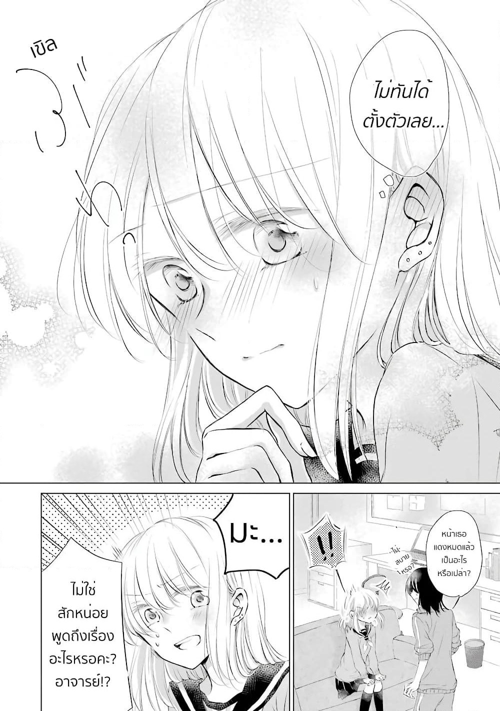 Sensei ni wa Mada Iwanai page 20