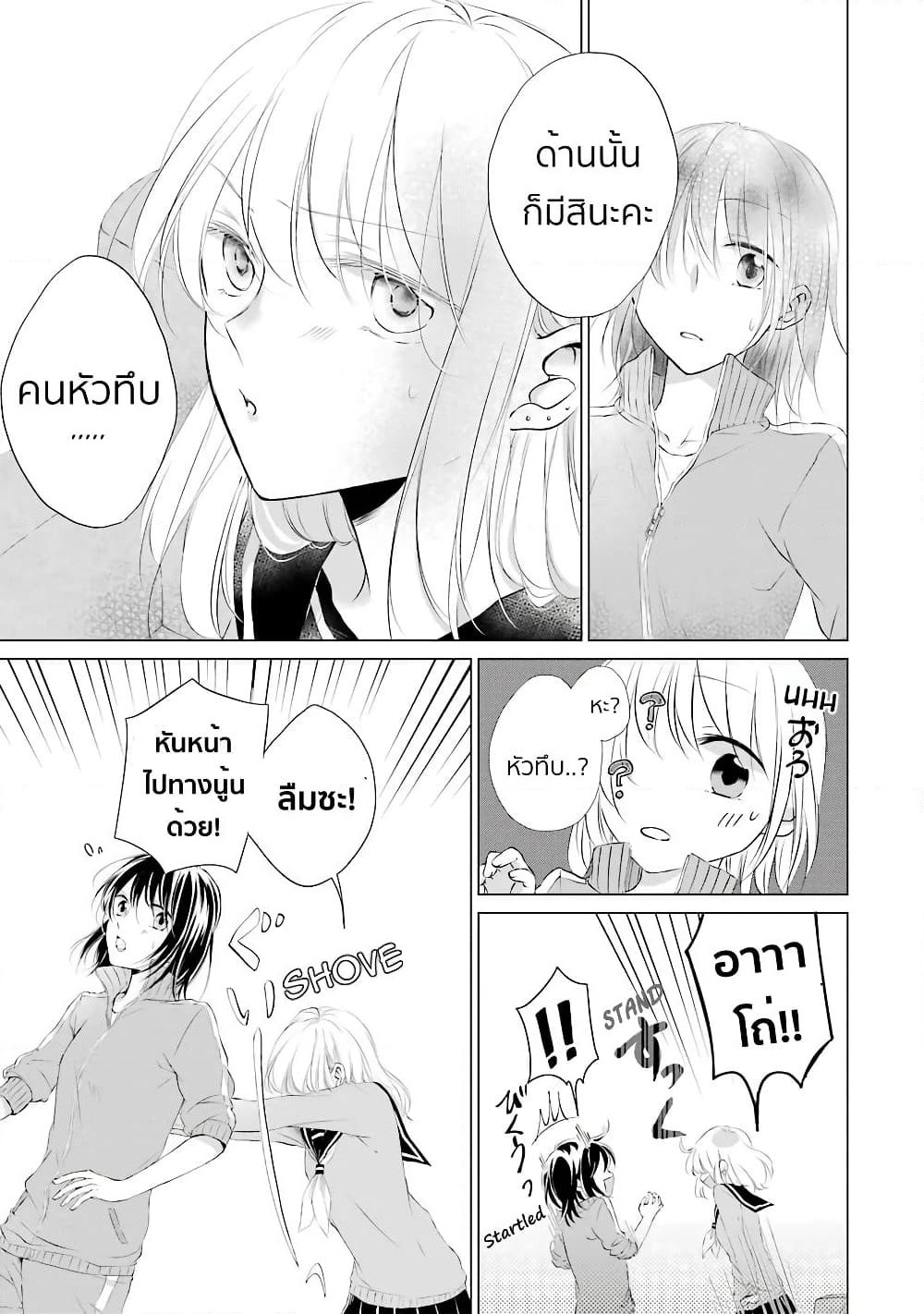 Sensei ni wa Mada Iwanai page 21