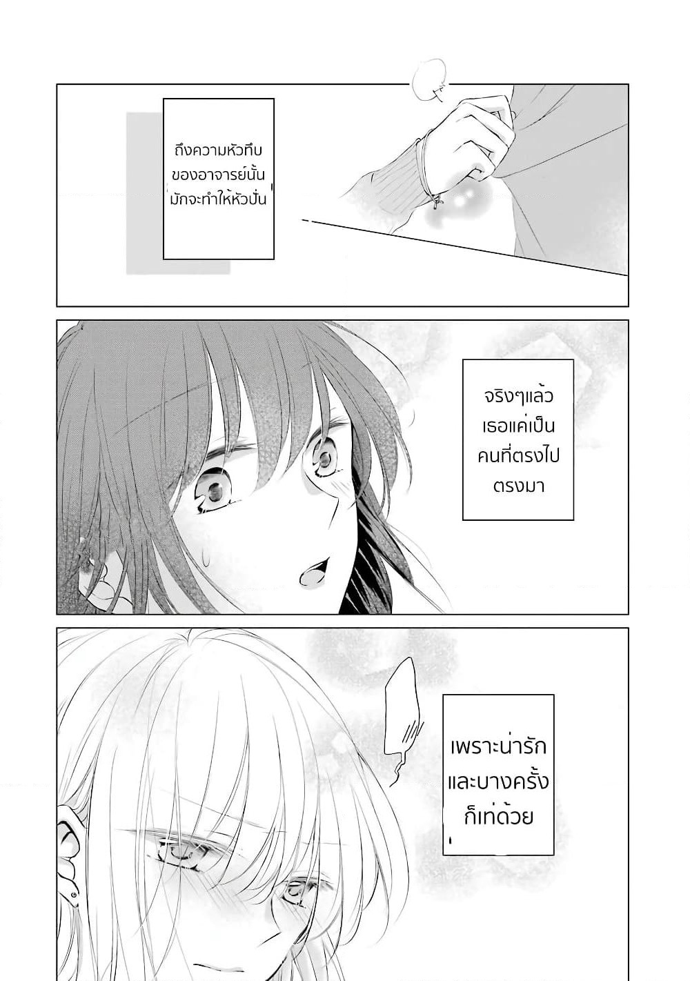 Sensei ni wa Mada Iwanai page 22