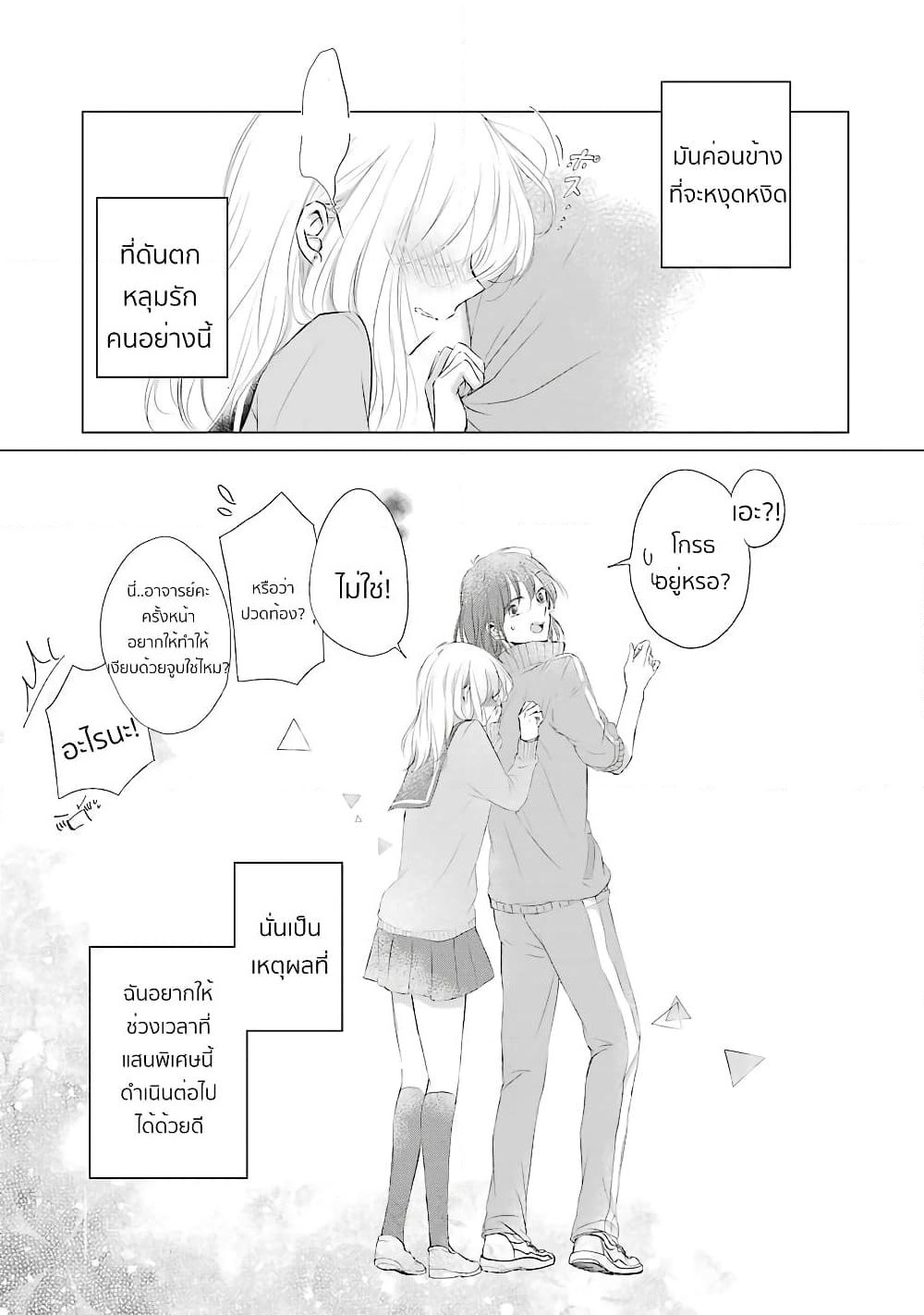 Sensei ni wa Mada Iwanai page 23