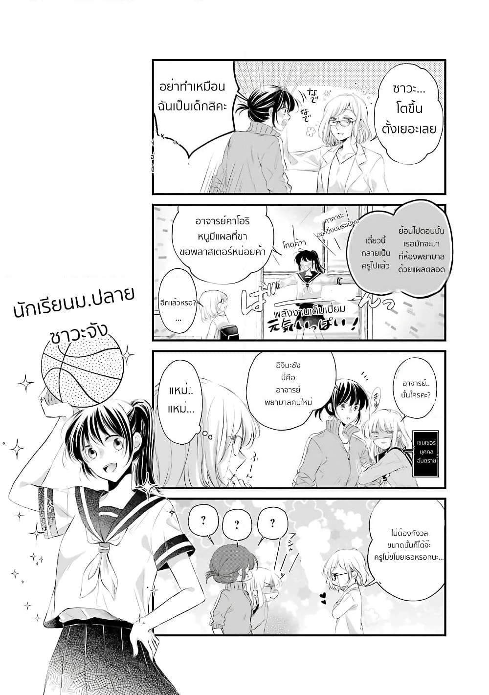 Sensei ni wa Mada Iwanai page 24