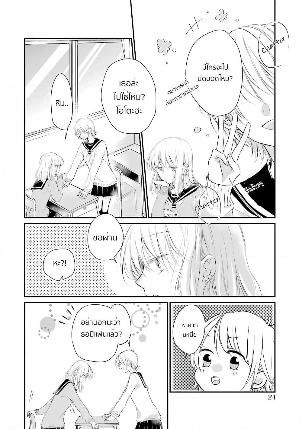 Sensei ni wa Mada Iwanai page 2