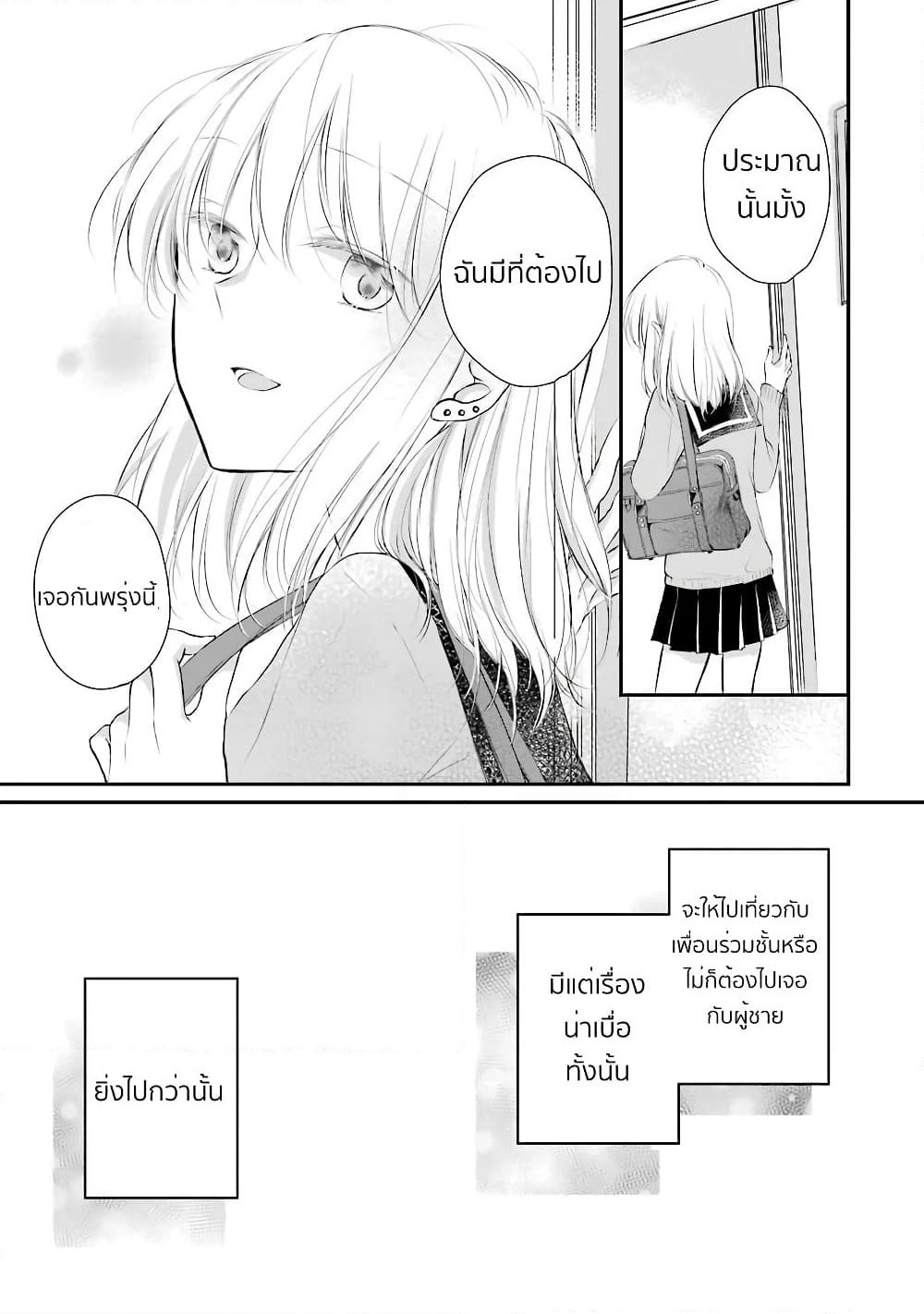 Sensei ni wa Mada Iwanai page 3