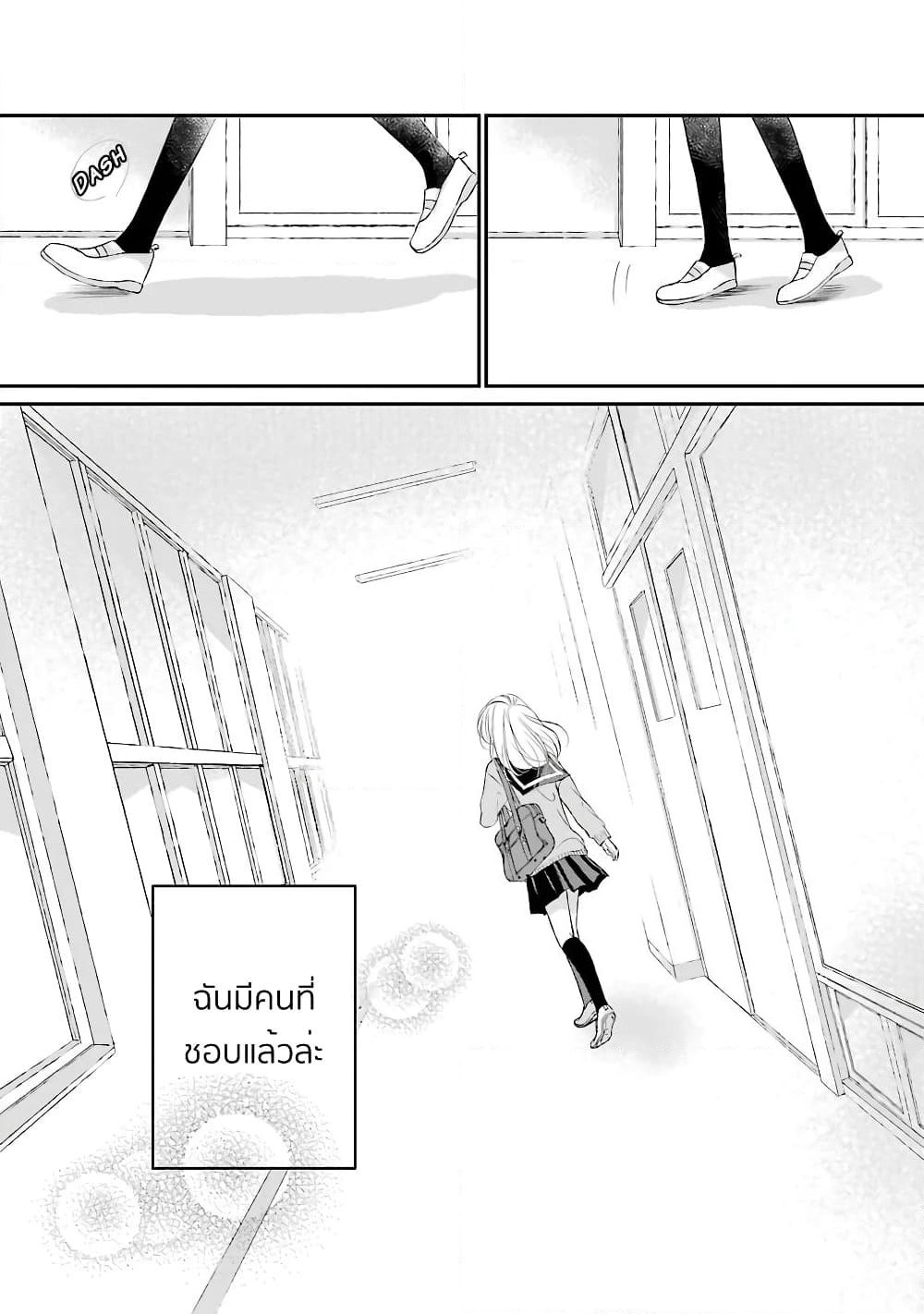 Sensei ni wa Mada Iwanai page 4