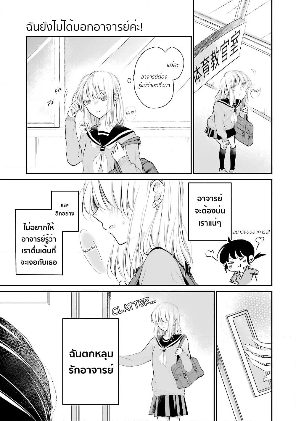 Sensei ni wa Mada Iwanai page 5