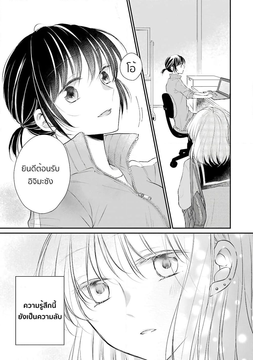 Sensei ni wa Mada Iwanai page 6