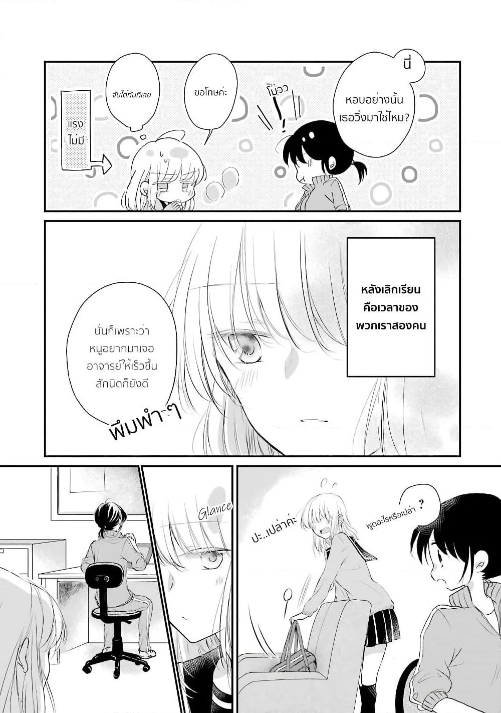 Sensei ni wa Mada Iwanai page 7