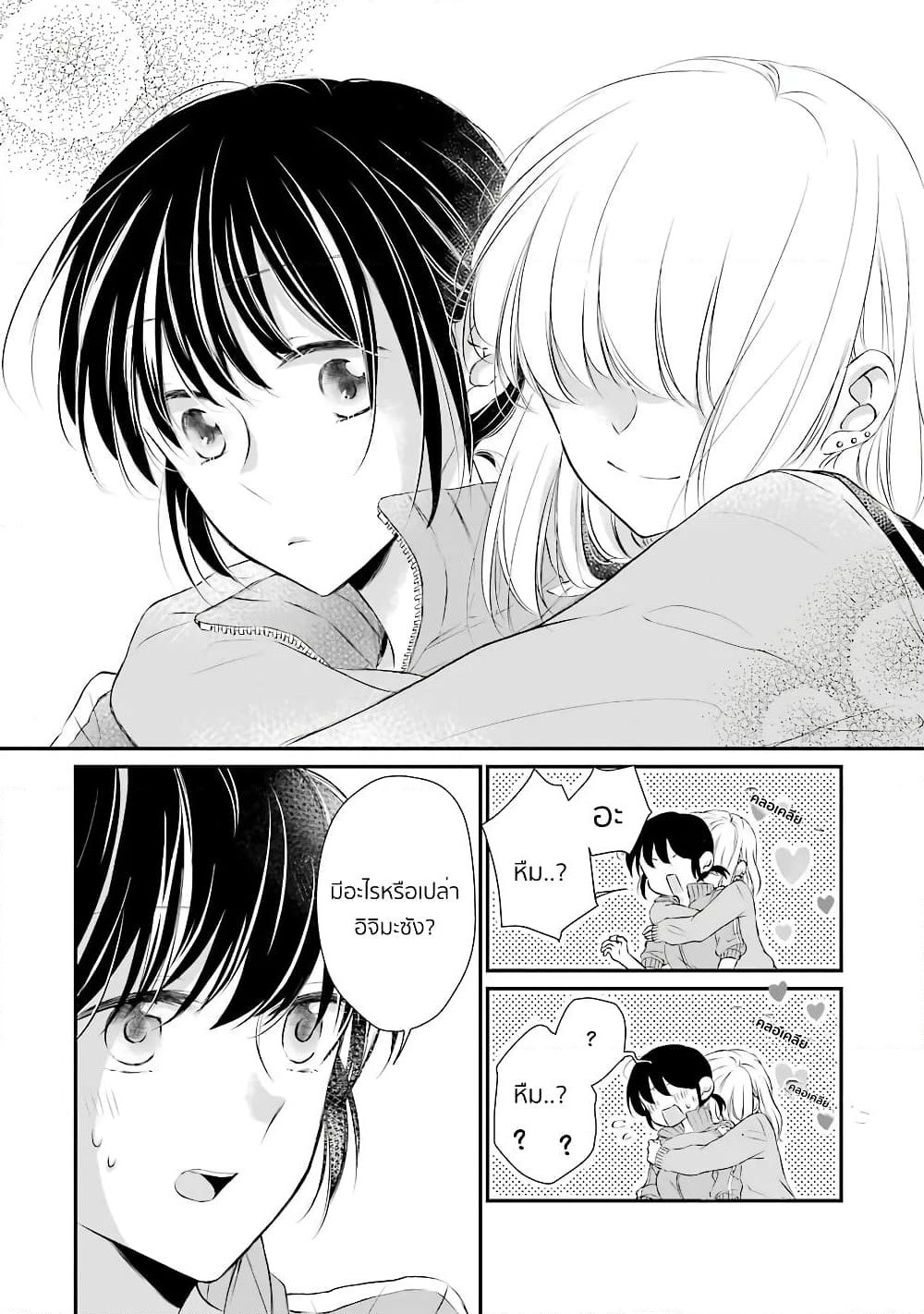Sensei ni wa Mada Iwanai page 8