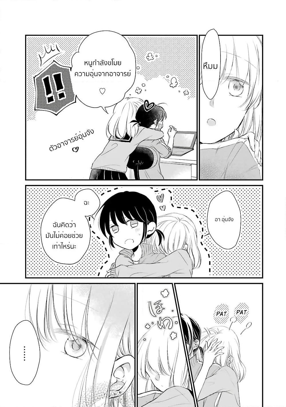 Sensei ni wa Mada Iwanai page 9