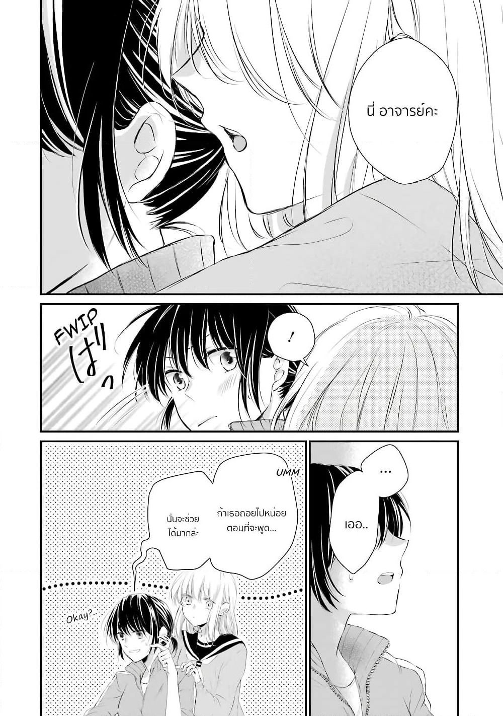 Sensei ni wa Mada Iwanai page 10