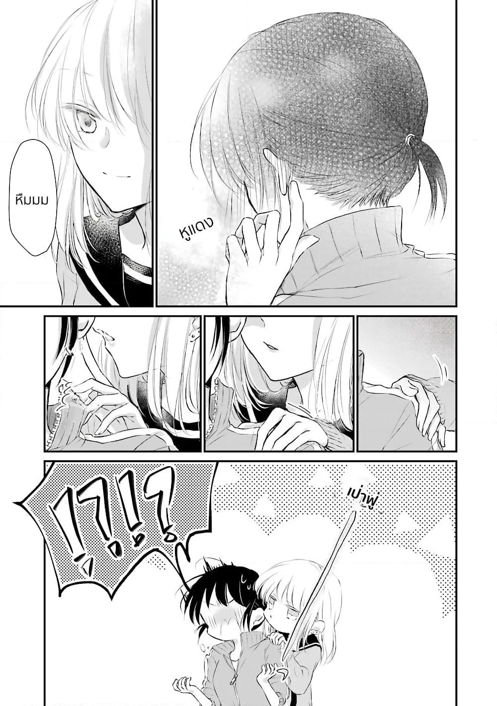 Sensei ni wa Mada Iwanai page 11