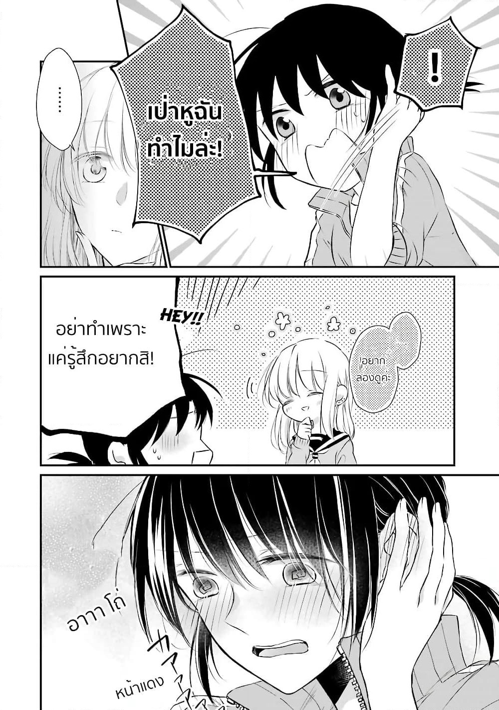Sensei ni wa Mada Iwanai page 12