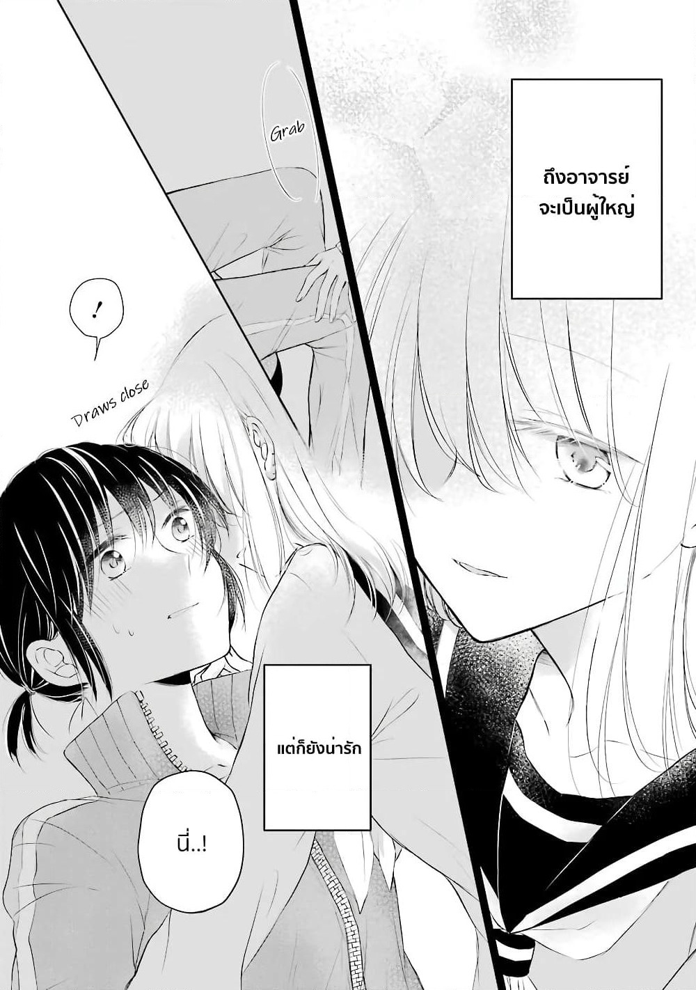 Sensei ni wa Mada Iwanai page 13