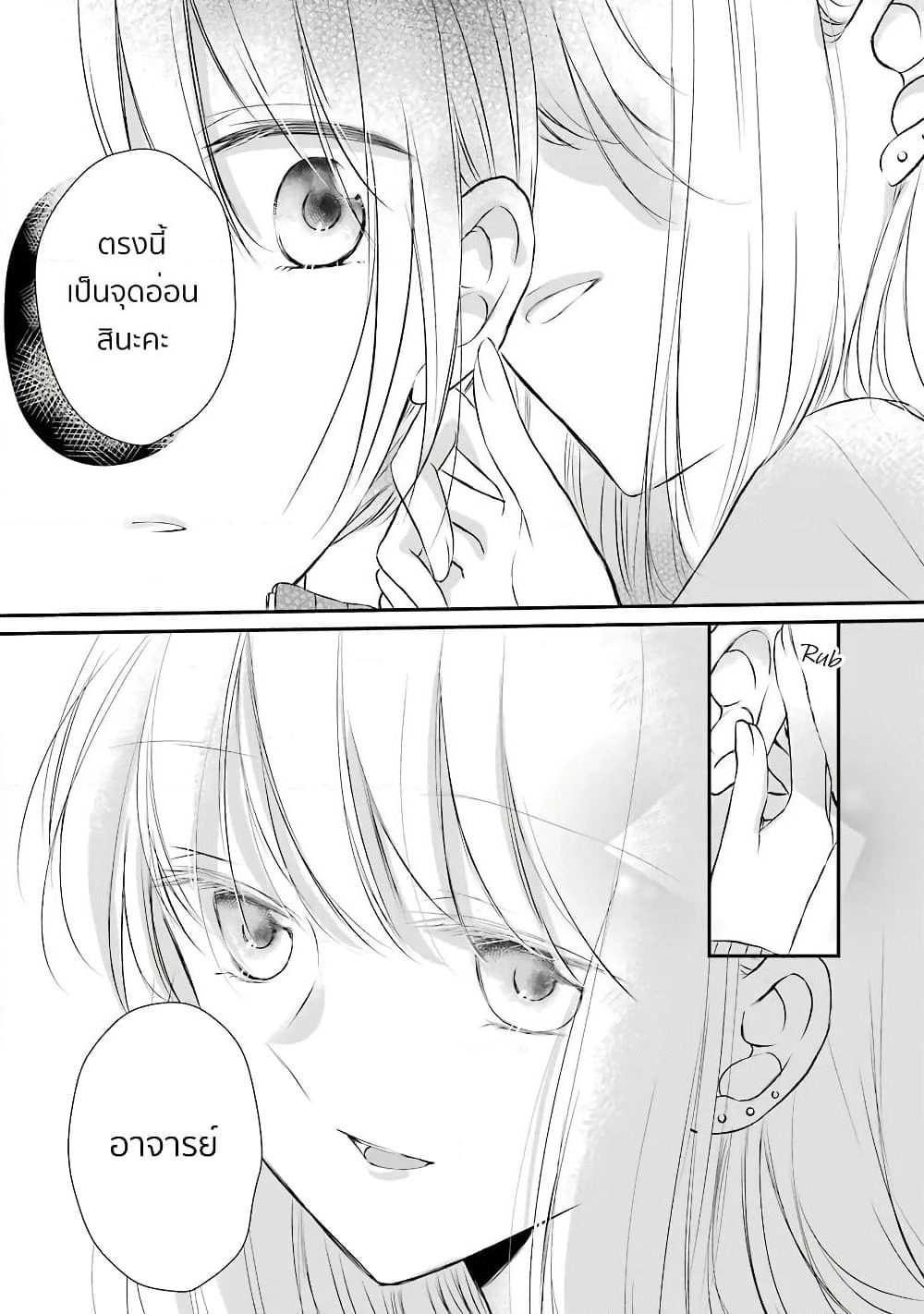 Sensei ni wa Mada Iwanai page 14