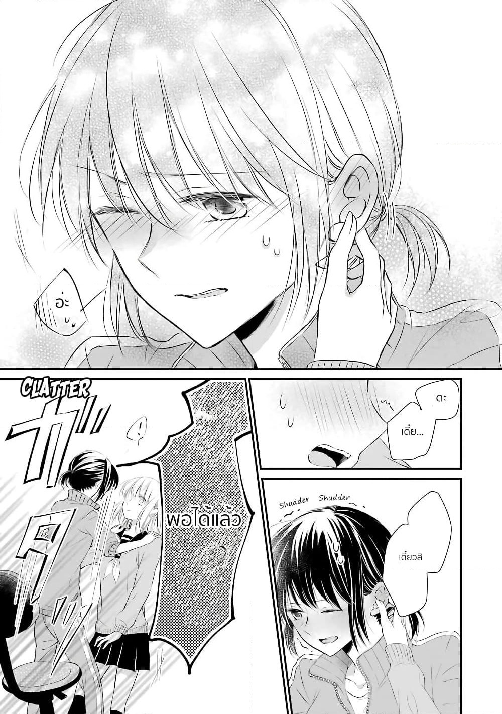 Sensei ni wa Mada Iwanai page 15