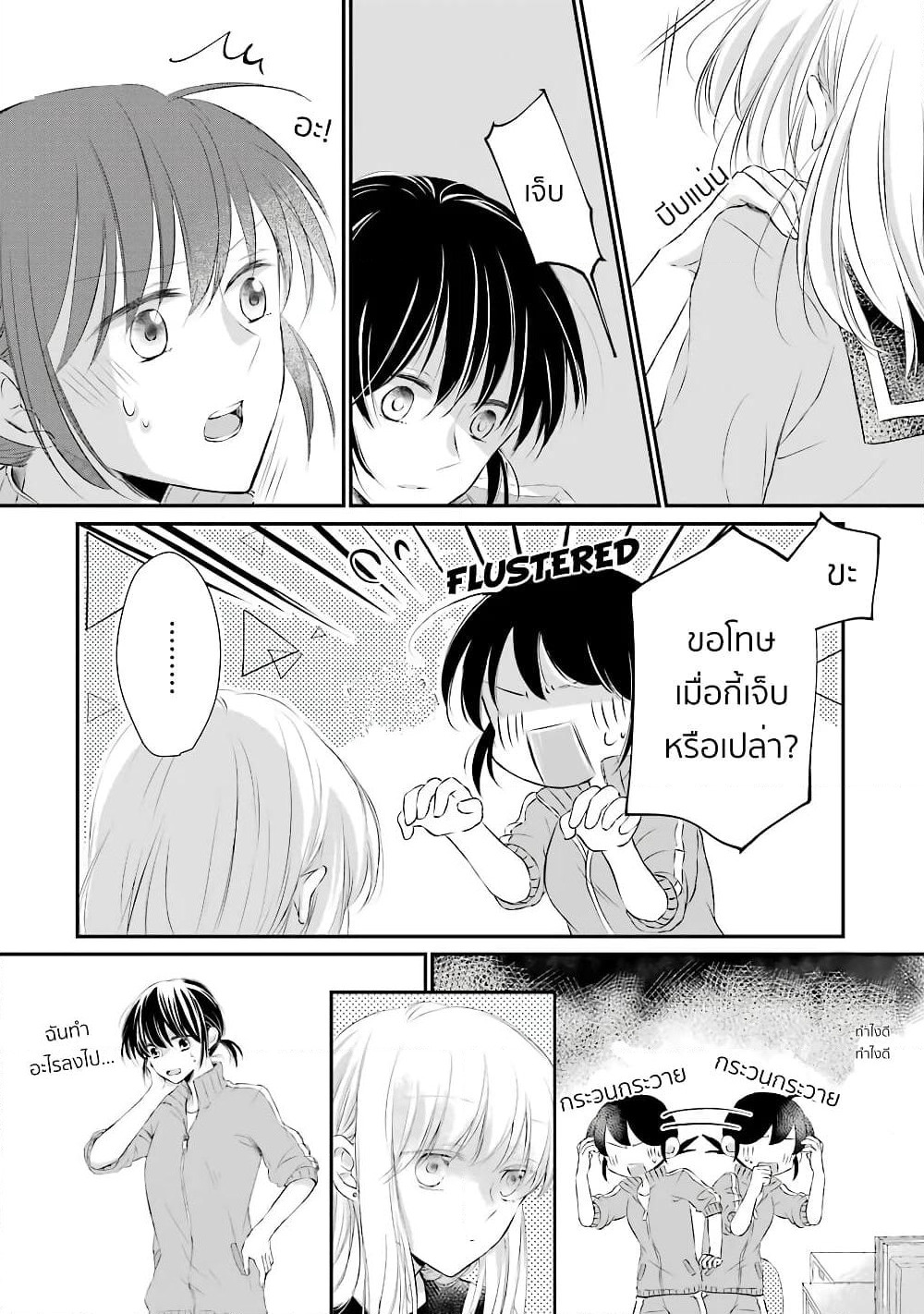 Sensei ni wa Mada Iwanai page 16