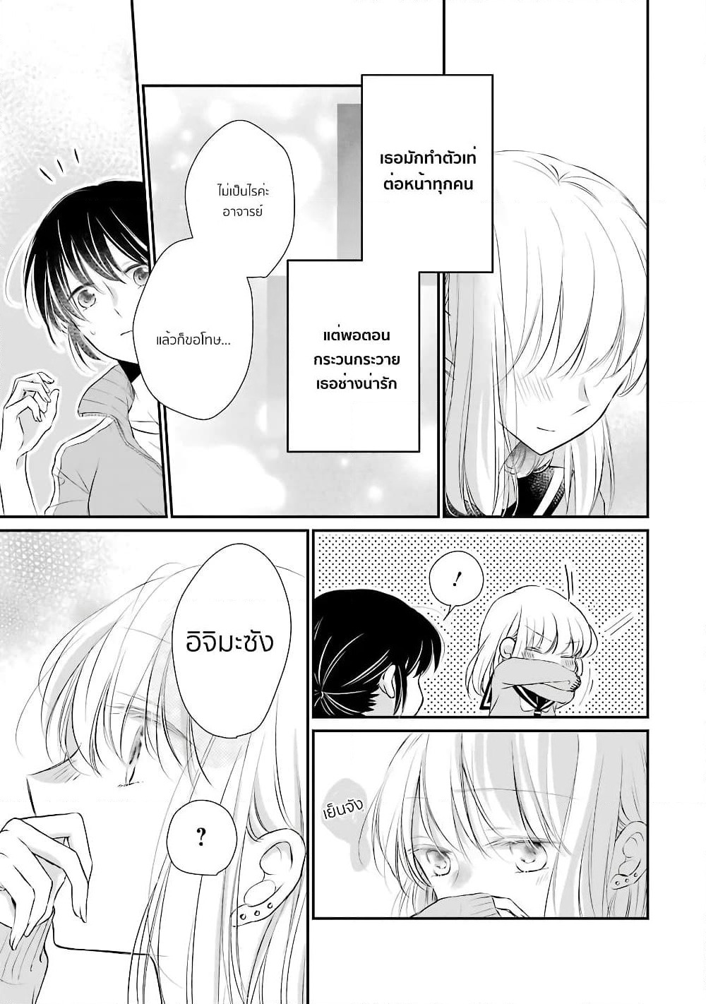 Sensei ni wa Mada Iwanai page 17