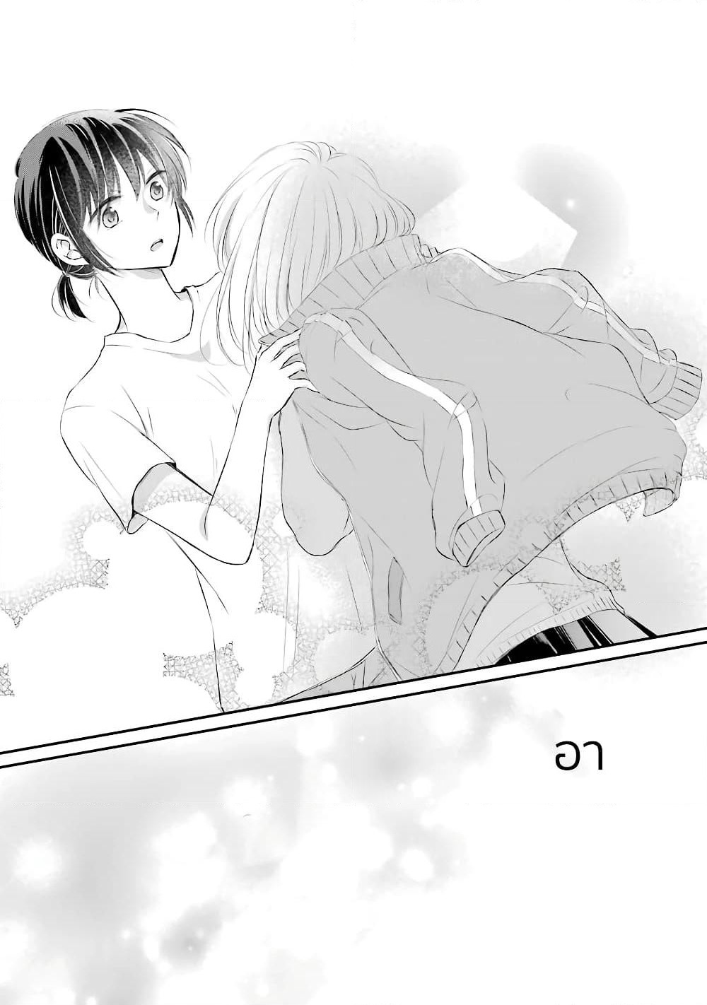 Sensei ni wa Mada Iwanai page 18