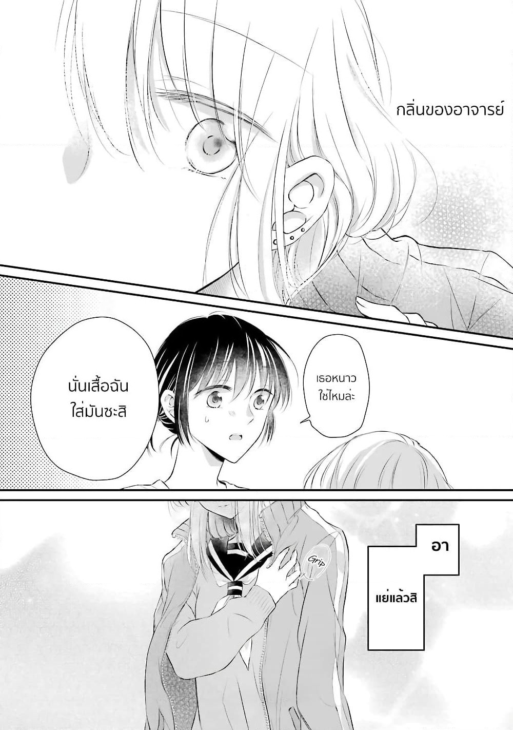 Sensei ni wa Mada Iwanai page 19