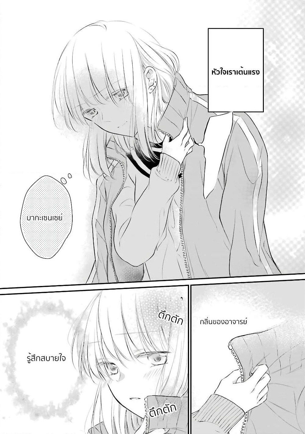 Sensei ni wa Mada Iwanai page 20