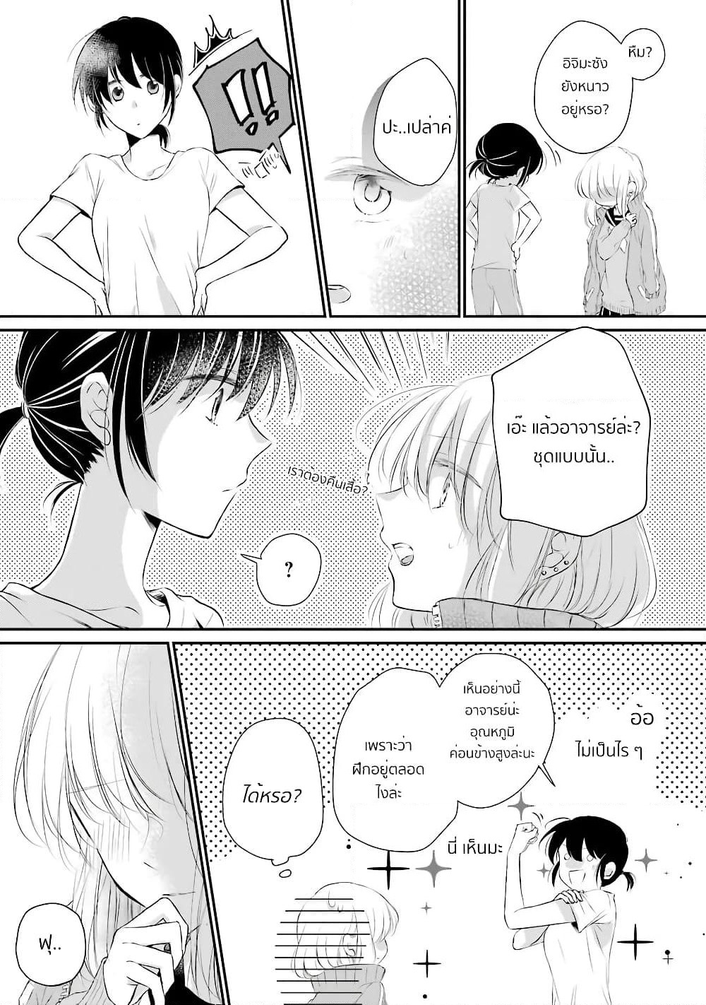 Sensei ni wa Mada Iwanai page 21