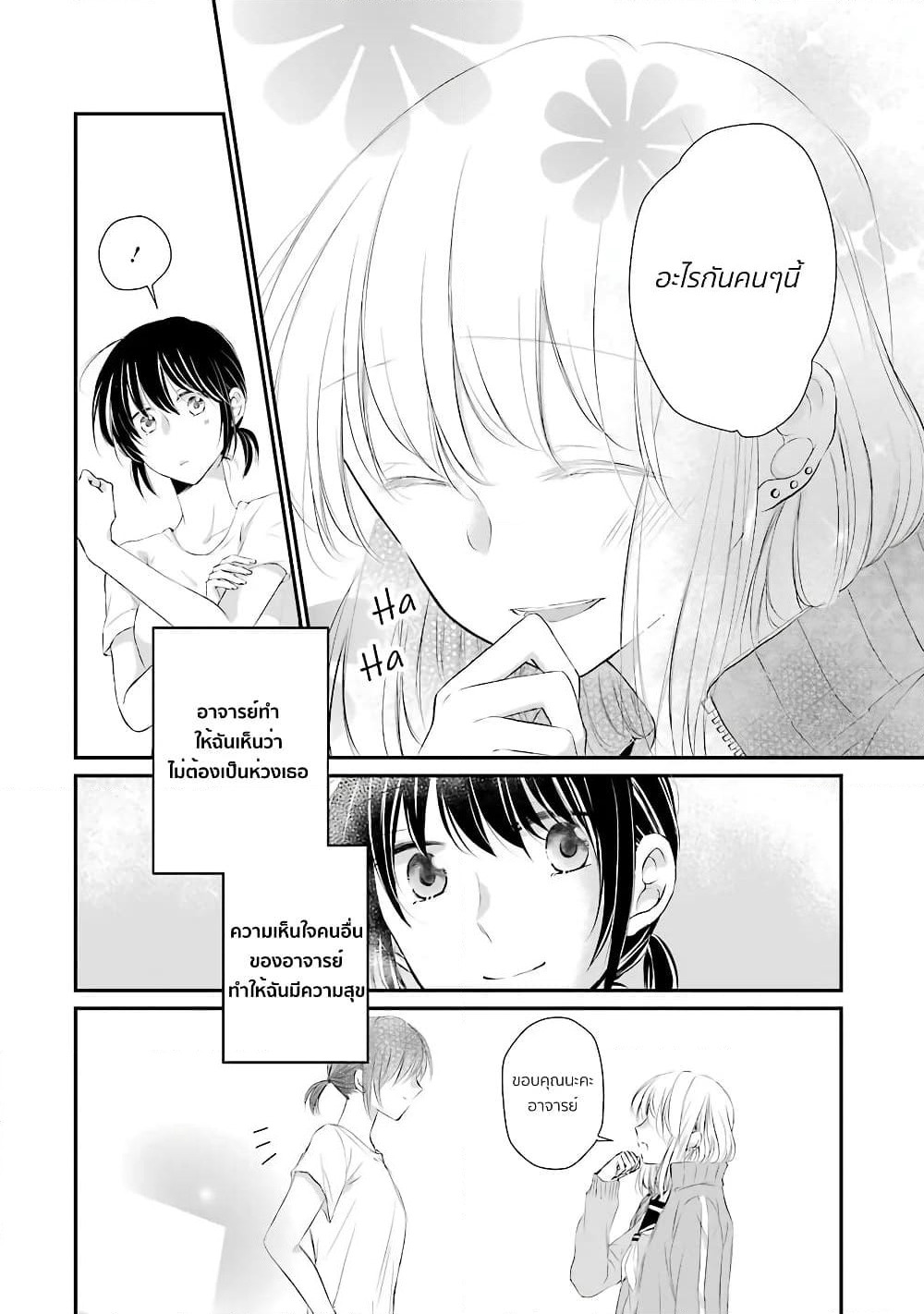 Sensei ni wa Mada Iwanai page 22