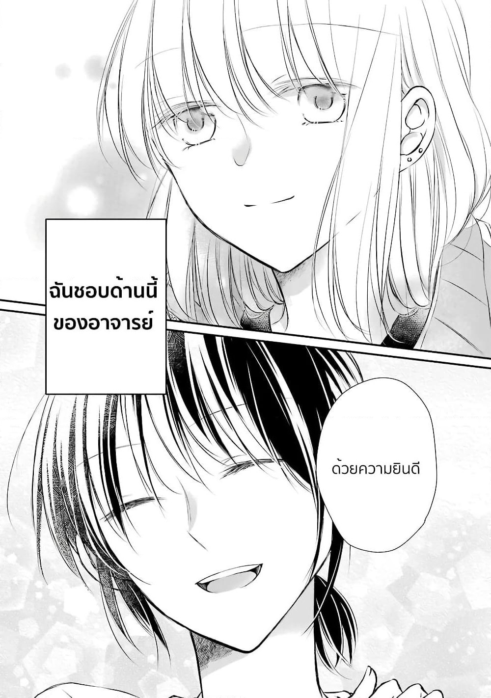 Sensei ni wa Mada Iwanai page 23