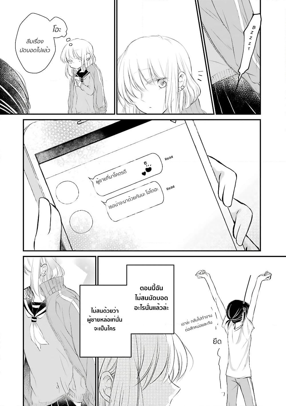 Sensei ni wa Mada Iwanai page 24