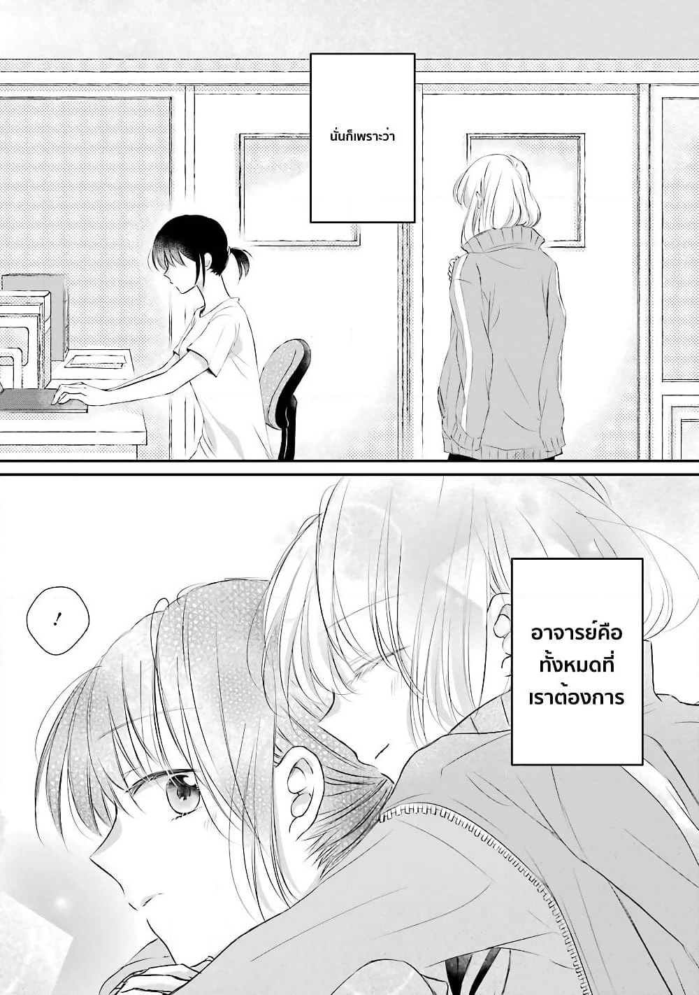 Sensei ni wa Mada Iwanai page 25